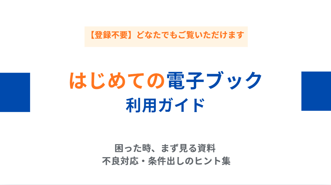 【新資料】はじめての方へ 技術資料の使い方ガイドを公開しました