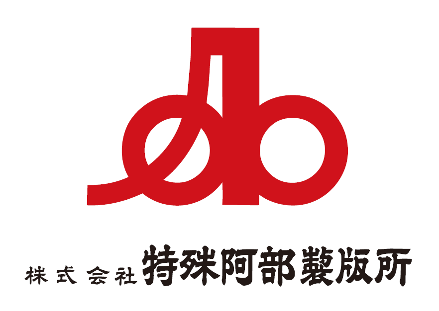 特殊阿部製版所ロゴ